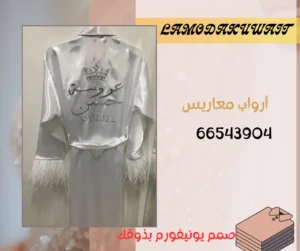 أرواب ستان للعرايس