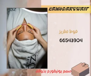 فوط تجميل وعناية شخصية