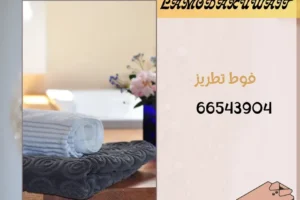 فوط صالون مع التطريز