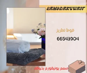 فوط صالون مع التطريز