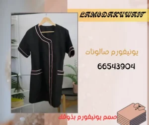 لبس فنادق وخدمات